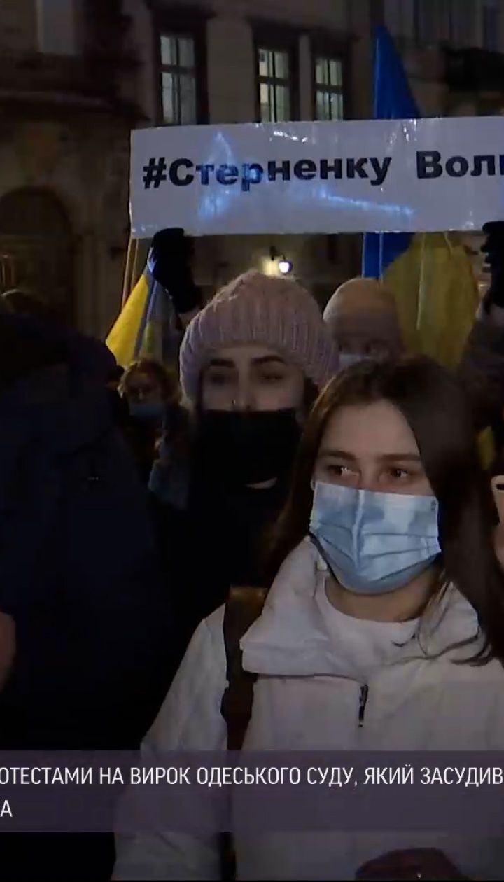 Новини України: як у містах відреагували на вирок одеського суду у справі Стерненка