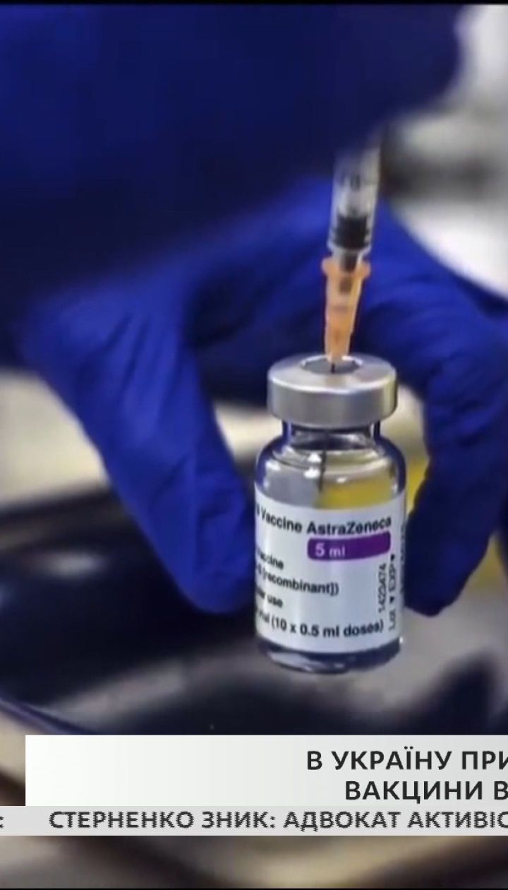 До України доставили пів мільйона доз вакцини проти коронавірусу