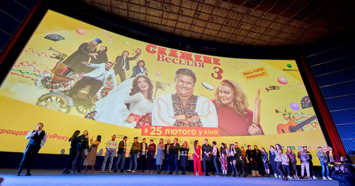 Глінтвейн просто неба і ромський табір: як відбувся допрем’єрний показ "Скаженого весілля-3"