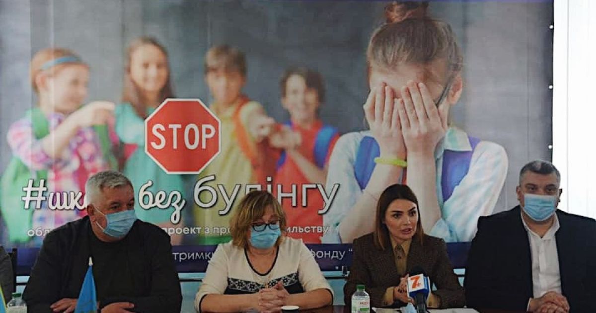 Звезды, коучи и психологи: в Хмельницкой области запустили масштабный проект по противодействию буллингу