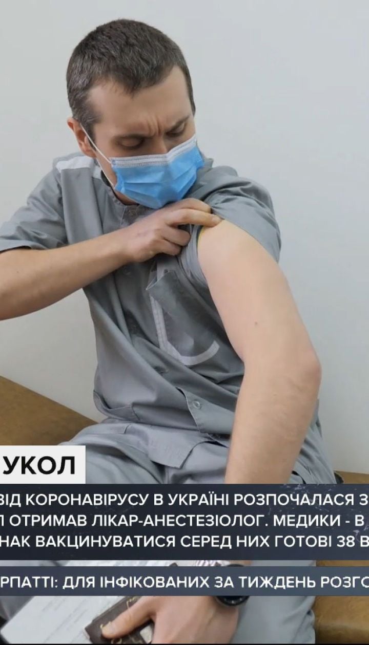 Первый украинец уже получил прививку против ковида вакциной индийского производства