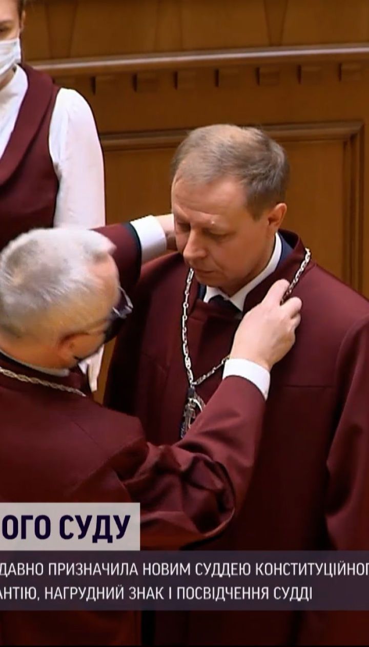 Новини України: парламент призначив нового суддю КСУ