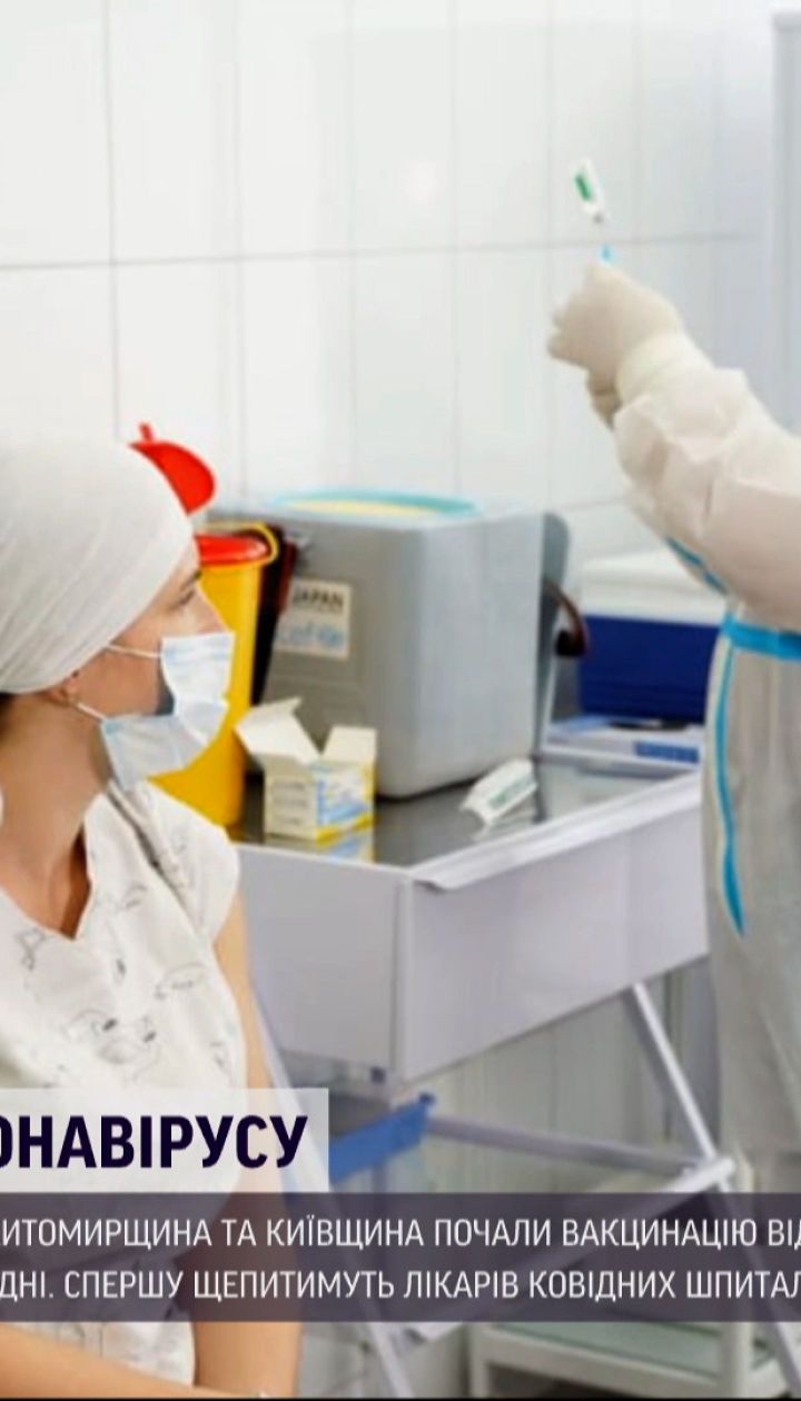 Новини України: 5 областей вже почали вакцинацію, але охочих отримати щеплення - небагато
