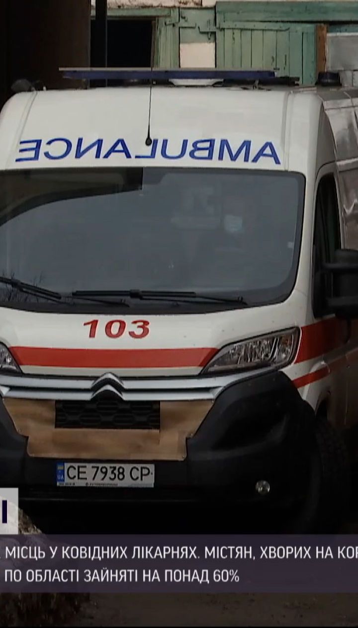 Новини України: у Чернівцях майже не залишилося вільних місць у коронавірусних лікарнях