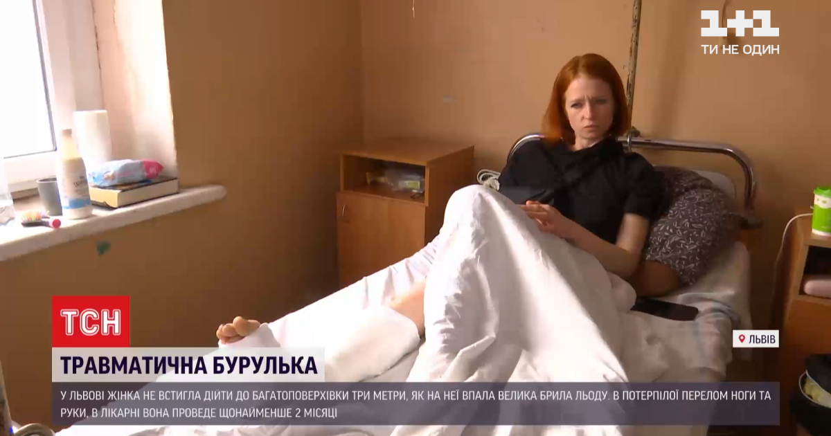 У Львові снігова брила зламала фітнес-тренерці руку і ногу, вона готує позов до суду