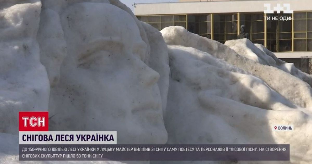 В Луцке скульптор создал из 50 тонн снега портрет Леси Украинки и персонажей ее произведения