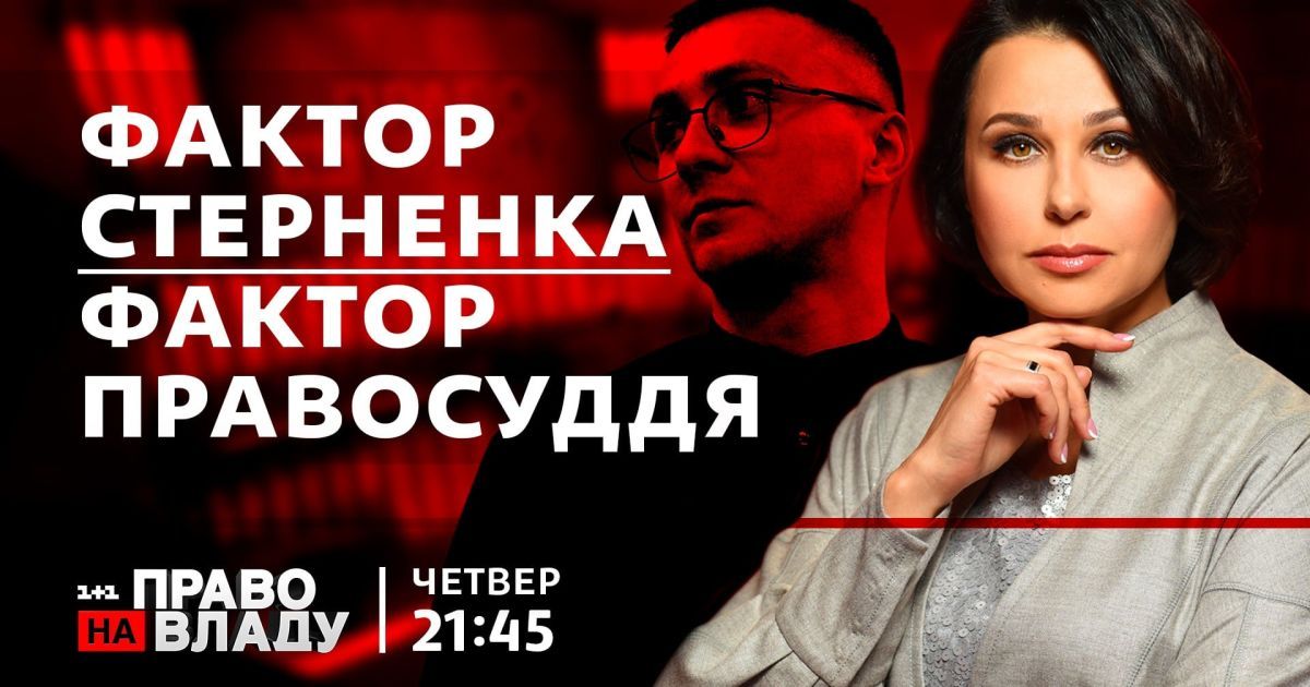 Вирок активісту Стерненку і початок вакцинації від COVID-19 в Україні – теми сьогоднішнього ток-шоу "Право на владу"