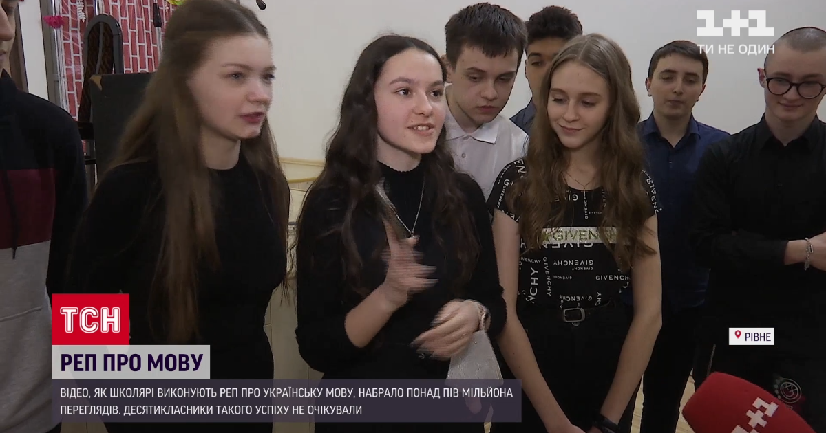 Реп про українську мову від рівненських школярів підірвав Мережу