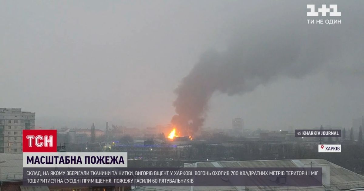 Масштабна пожежа в Харкові: чорний дим оповив кілька кварталів міста