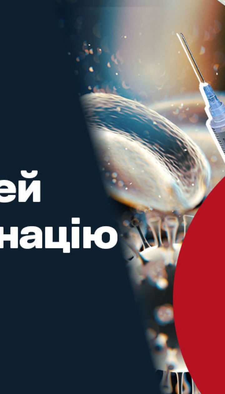 Вакцинація від коронавірусу в Україні: 5 відповідей на головні запитання