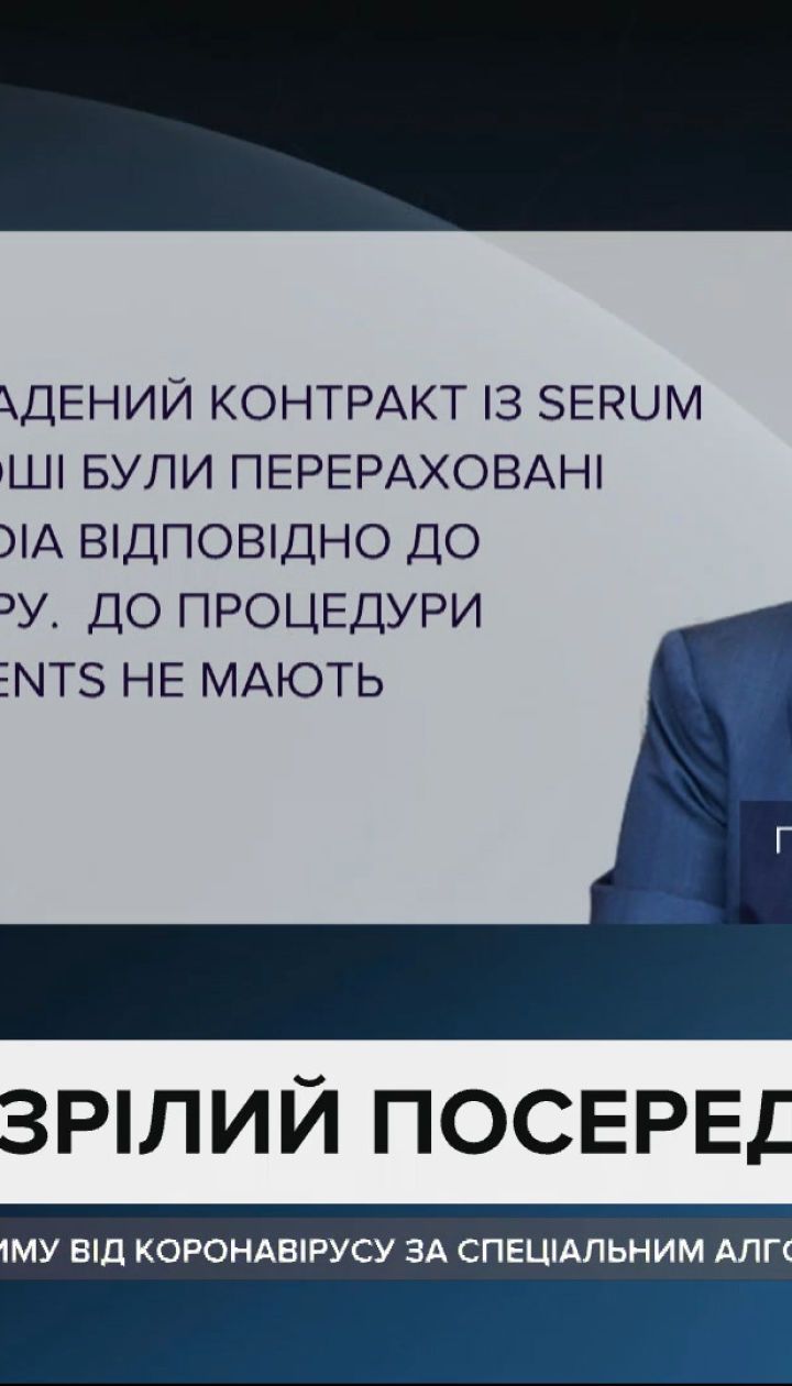 Що відомо про вакцину "CoviShield", яку привезли в Україну