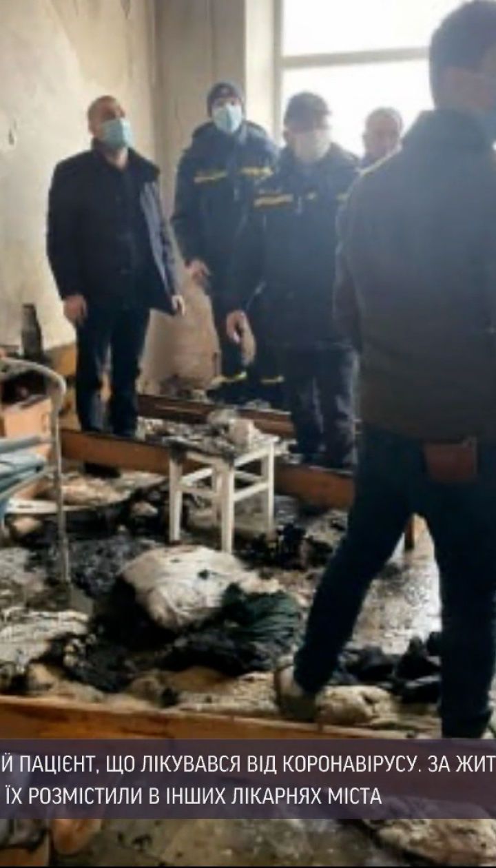 Новости Украины: в Черновцах произошел пожар в больнице для больных COVID-19