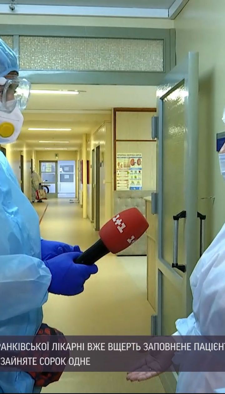 Новини України: ТСН побувала в "ковідному" відділенні Івано-Франківська