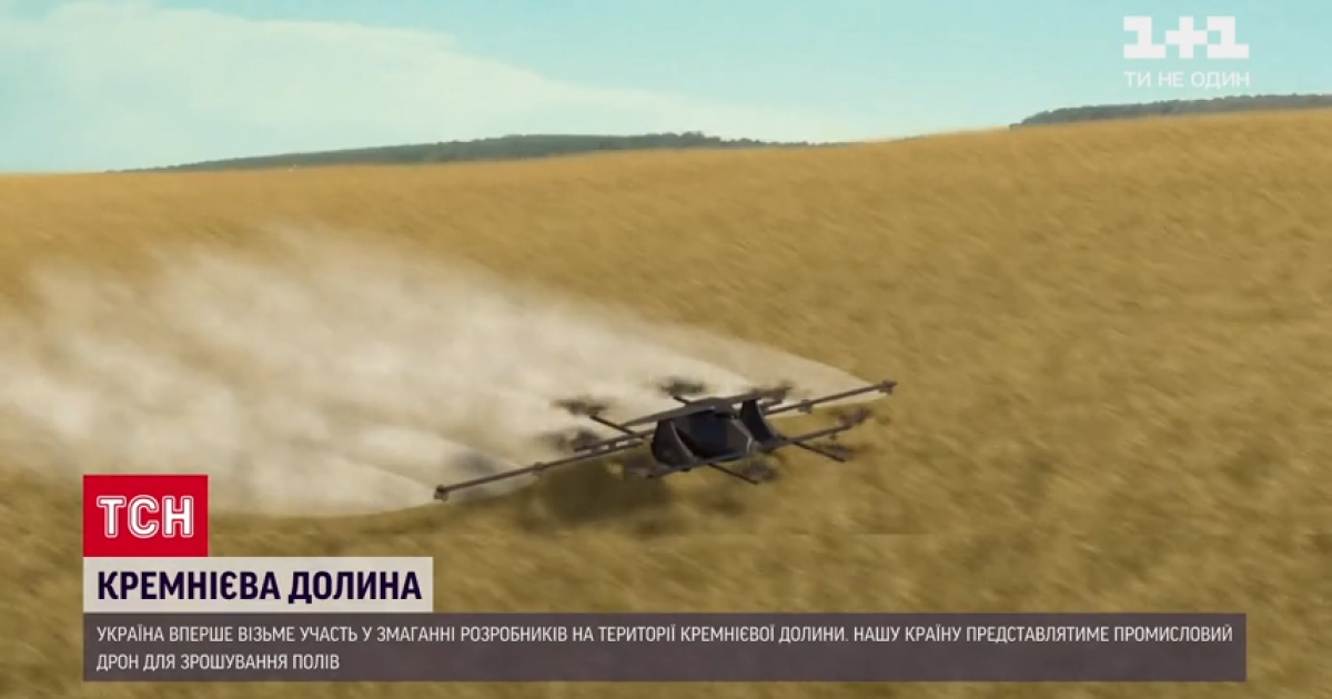 Промисловий дрон: українська розробка вперше побореться за $1 млн в Кремнієвій долині