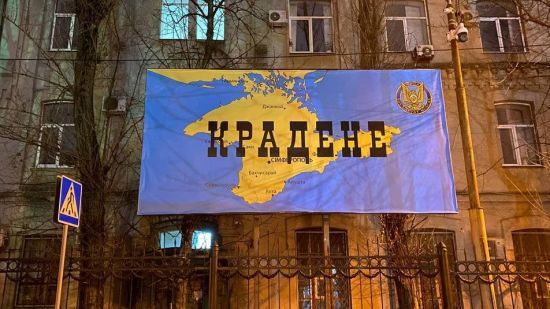 В Харькове возле консульства РФ разместили баннер с изображением Крыма и надписью "Краденое" (фото)