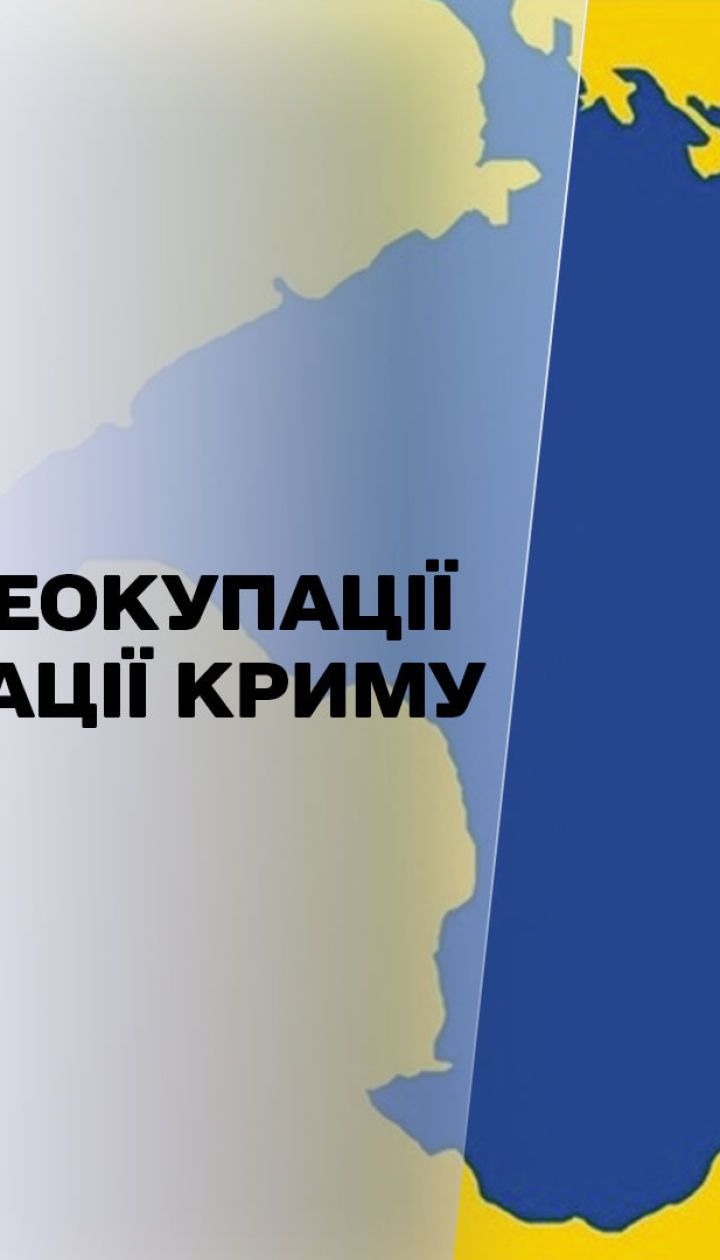 Новости недели: на заседании СНБО презентовали стратегию деоккупации и реинтеграции Крыма