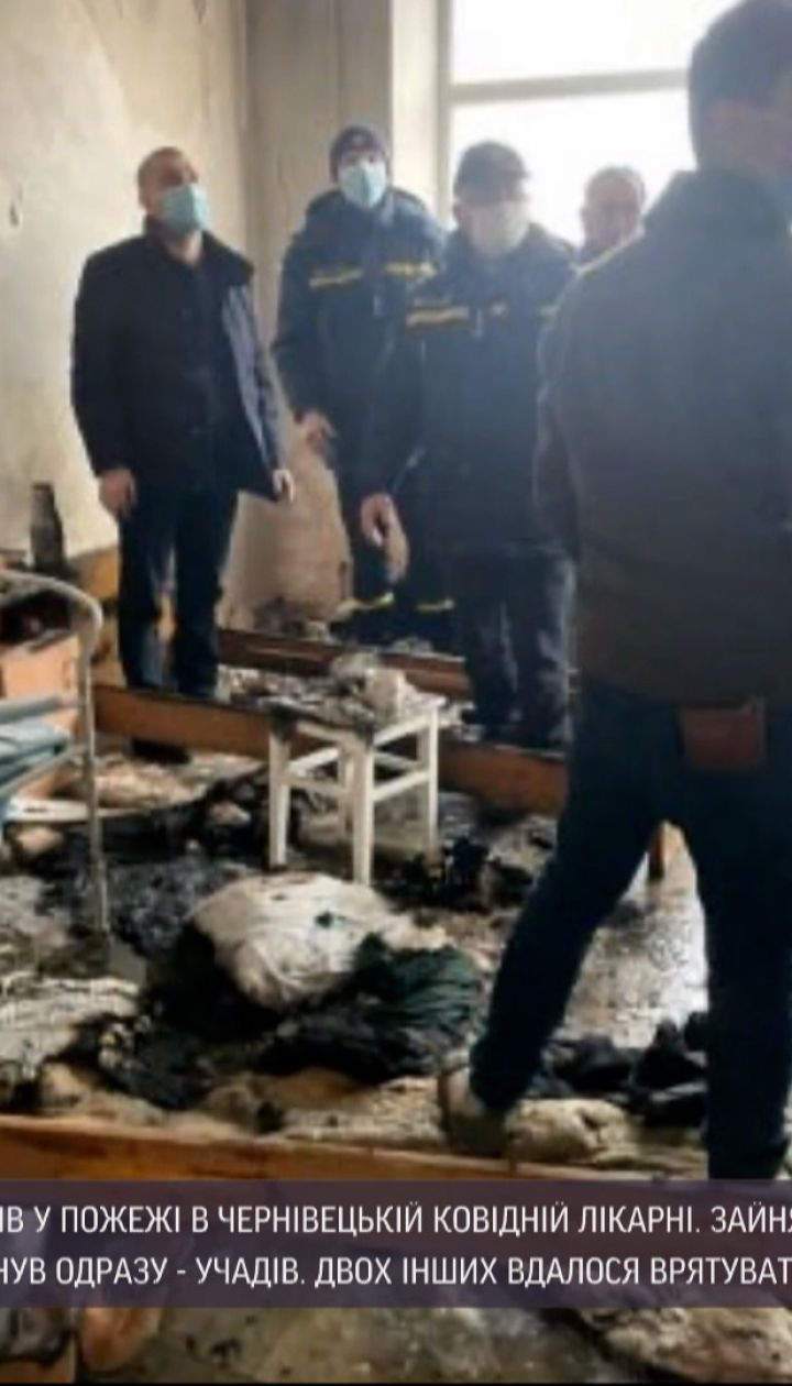 Новини України: ще один пацієнт Чернівецької лікарні помер через отримані в пожежі травми