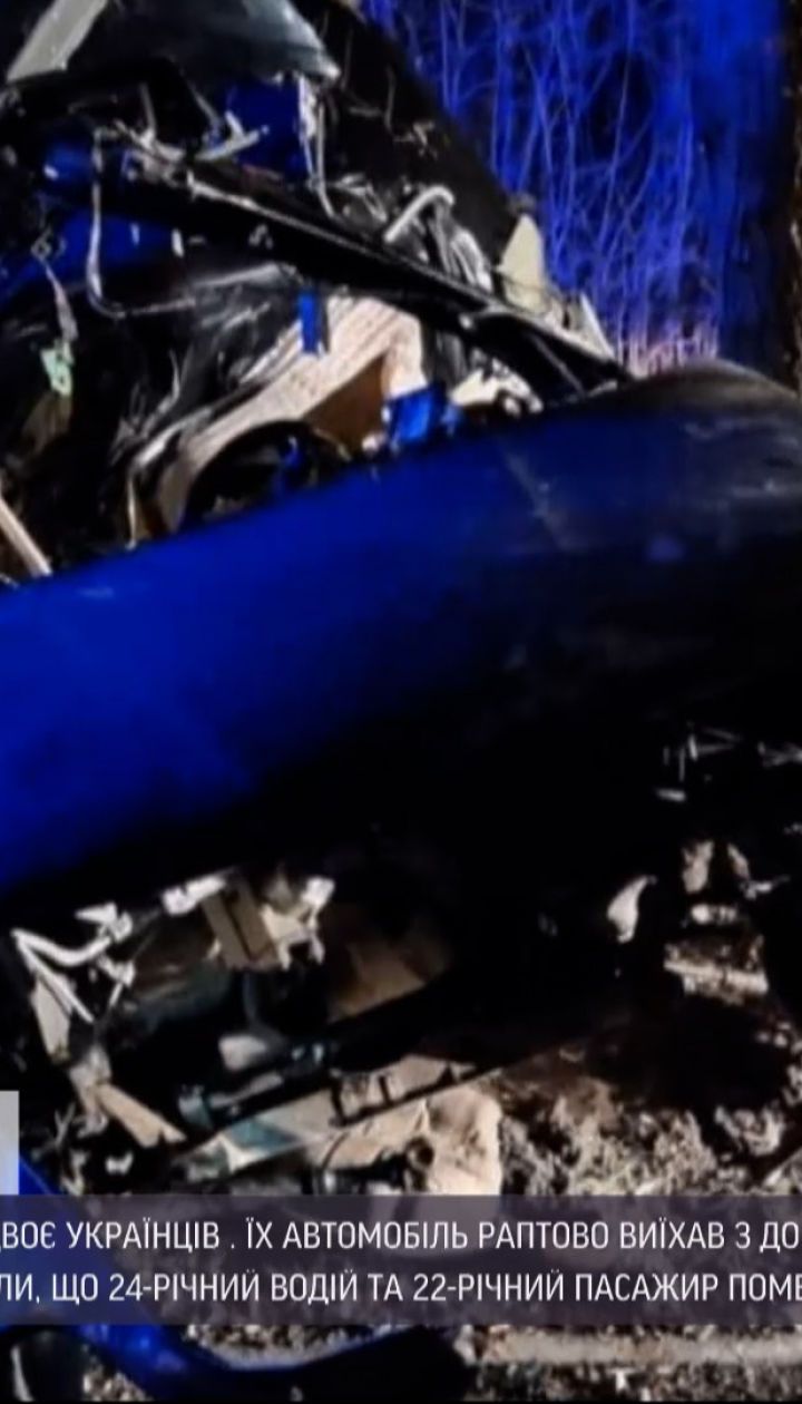 Новини світу: поблизу Любліна сталася смертельна ДТП, загинули двоє українців
