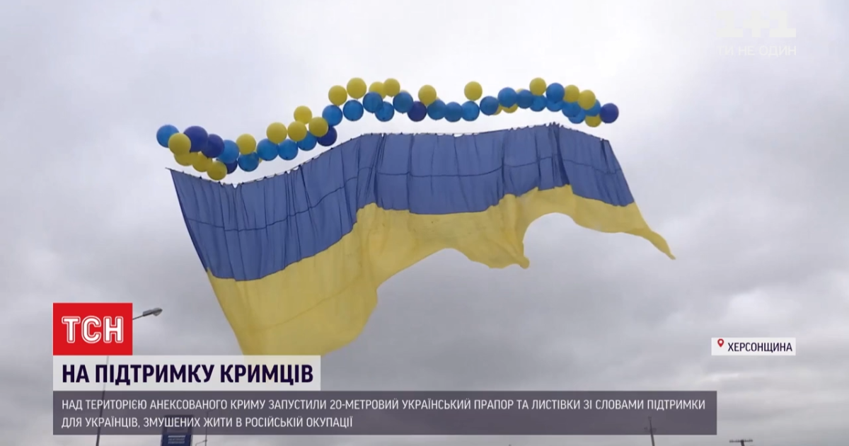 "Щоб окупант ніколи не розслаблявся": активісти запустили 20-метровий український прапор до Криму