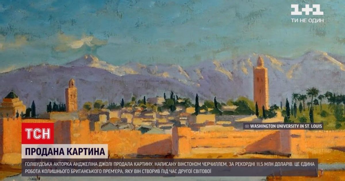 Анджеліна Джолі продала картину Черчилля за 11,5 млн доларів, яку їй подарував Бред Пітт