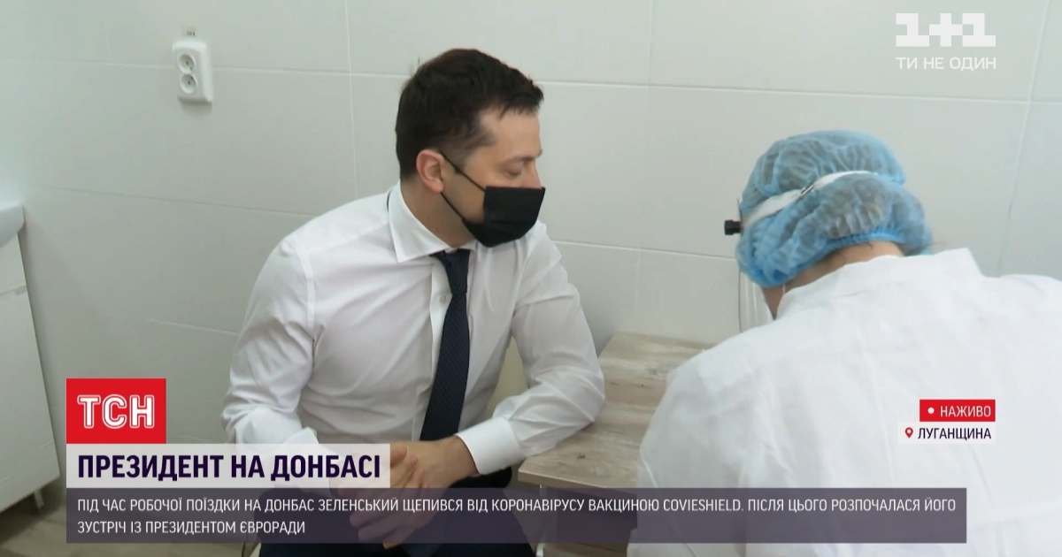 Офіс Зеленського оприлюднив відео щеплення президента, на якому його навіть змусили назватись