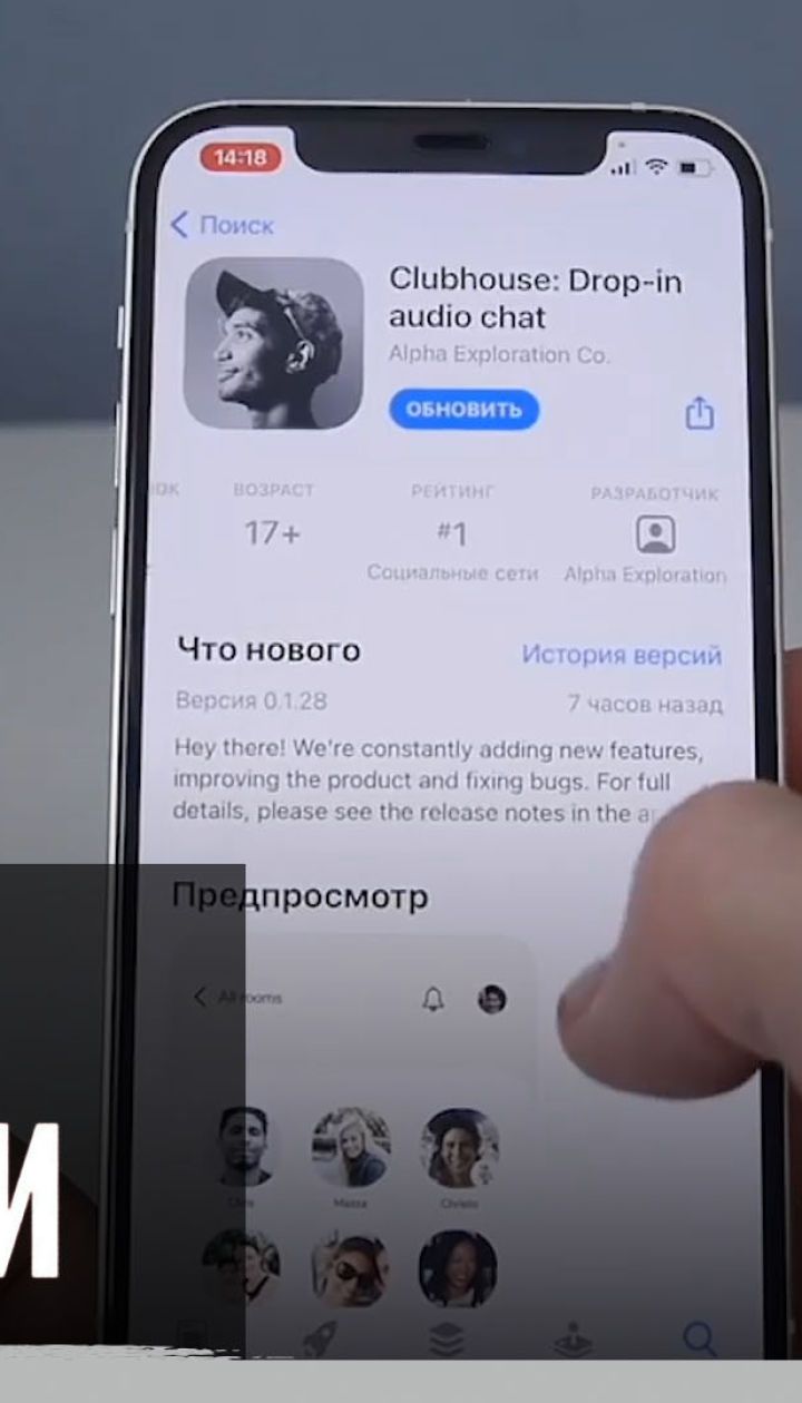 "Клабхаус": закрытая соцсеть, которая наделала шума – "Секретные материалы"