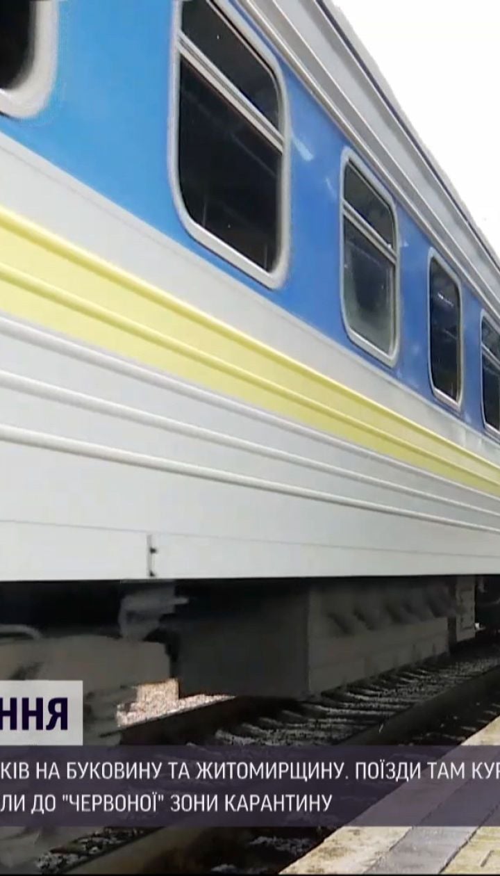Новини України: "Укрзалізниця" призупиняє продаж квитків на Буковину та в Житомирську область
