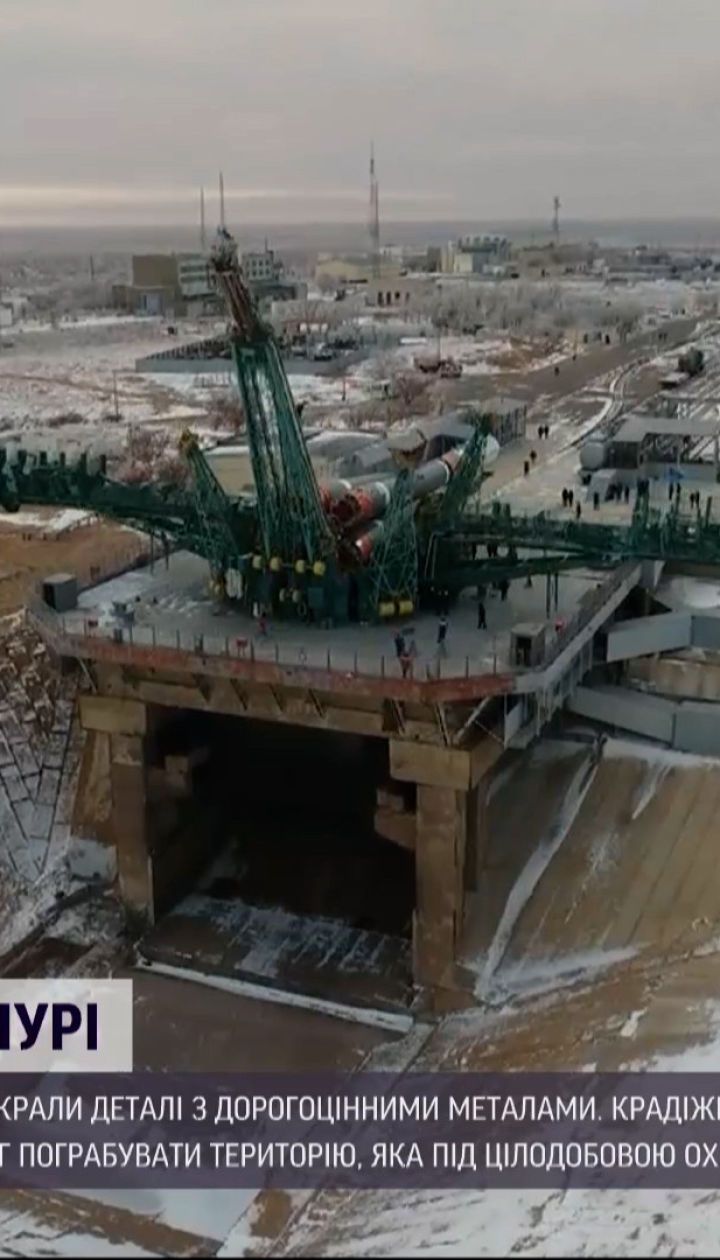 Новости мира: из главного российского космодрома похитили детали с драгоценными металлами
