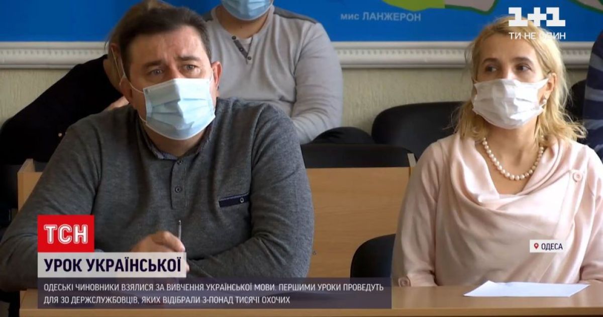 Одеські чиновники сіли за парти і почали вивчати українську мову
