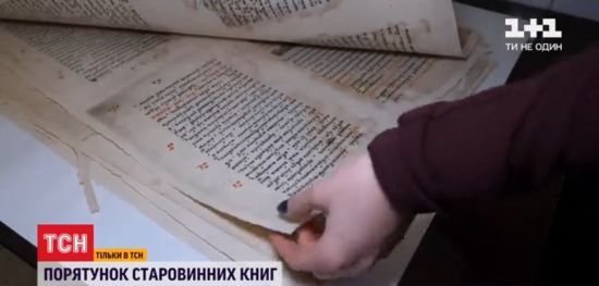 Влаштовують паперам "душ", збирають наче пазл: як українські фахівці відновлюють старовинні книжки
