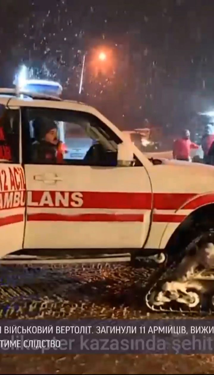 Новини світу: у Туреччині розбився військовий вертоліт