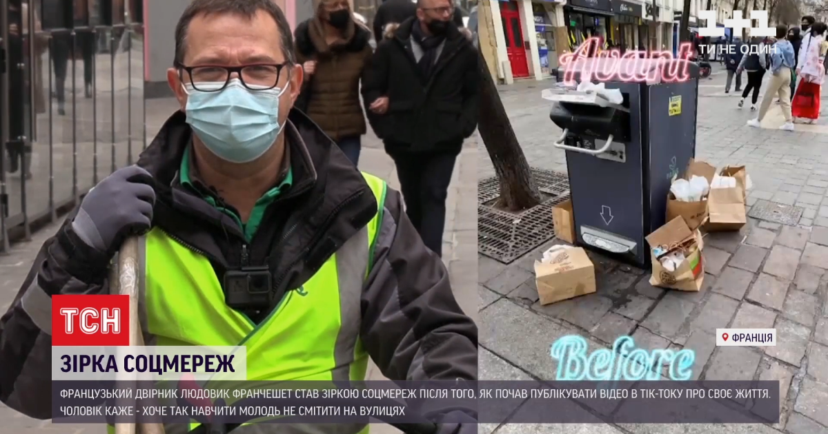 Танцует с метлами и учит молодежь: как дворник из Парижа стал звездой TikTok