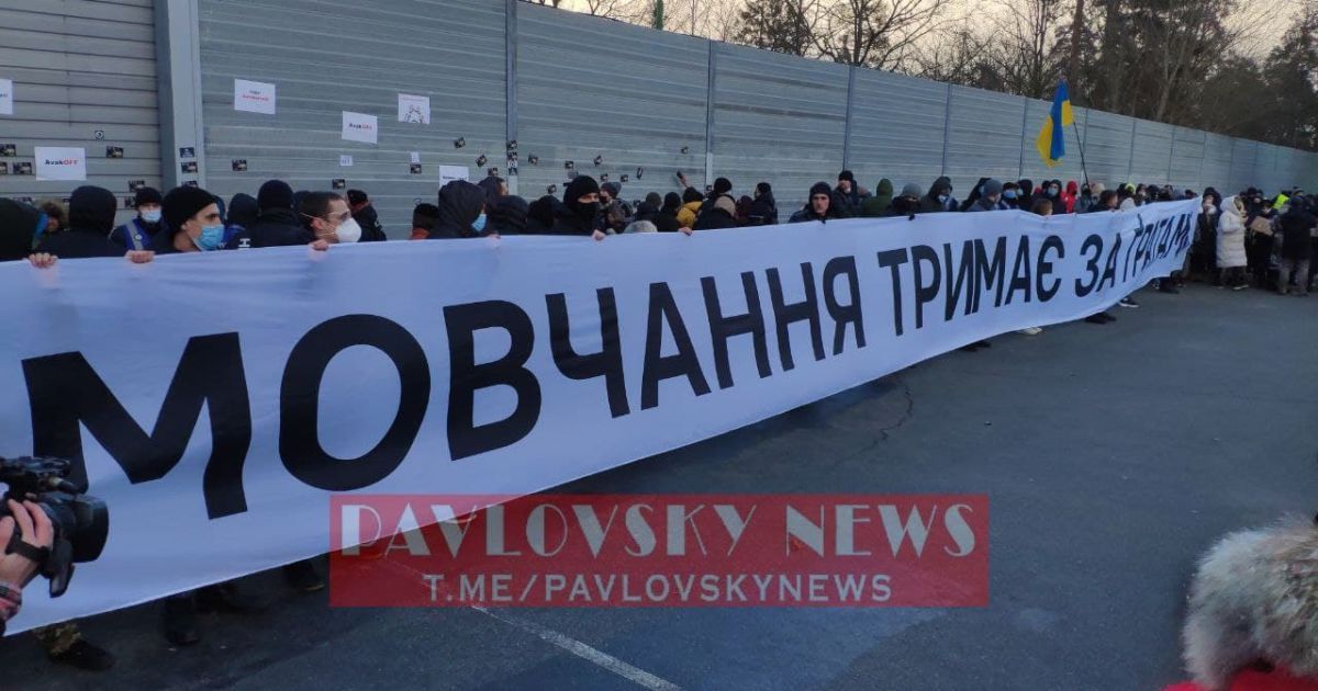 Возле госдачи Зеленского происходит массовая акция