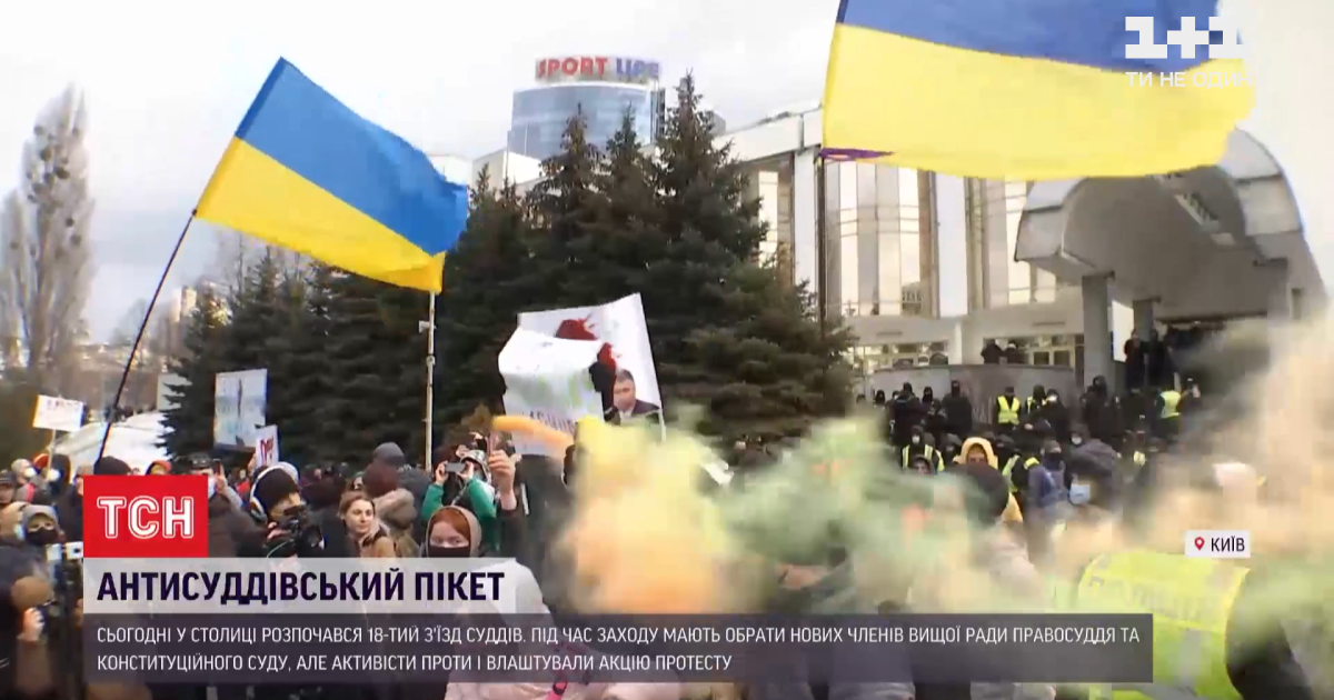 "Ні - з’їзду суддівської нечисті": у столиці активісти пікетують з’їзд суддів