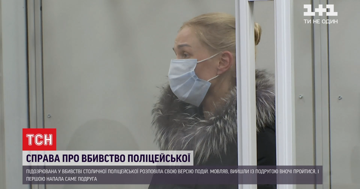 43 "неумисних" удари ножем: підозрювана у вбивстві поліцейської в Києві розповіла свою версію