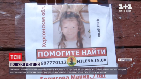 Зникнення дитини у Херсонській області: родичів перевіряють на детекторі брехні