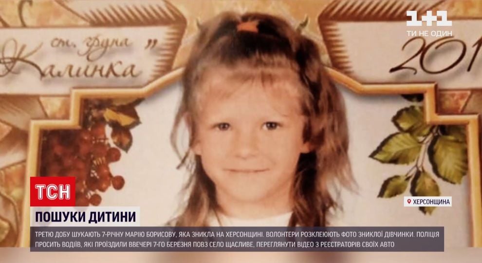 Доля зниклої у Херсонській області 7-річної Марійки Борисової досі невідомо: пошукову операцію змінюють - Ексклюзив ТСН - TCH.ua