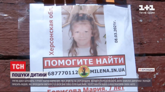 Зниклу в Херсонській області 7-річну Марію Борисову задушили: нові подробиці моторошного вбивства