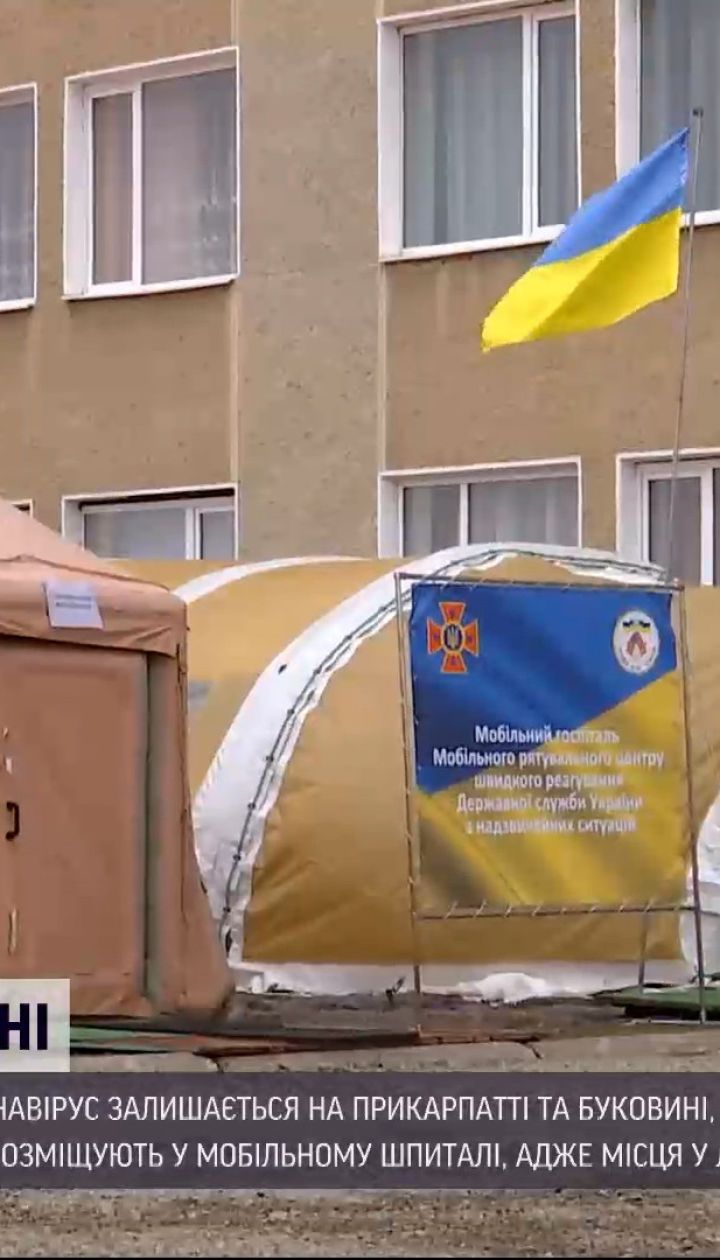 Новости Украины: где размещают больных COVID-19 на Прикарпатье