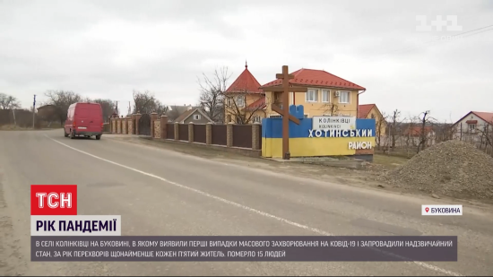 В селі, яке першим в Україні стало осередком коронавірусу, перехворів вже кожен п’ятий мешканець