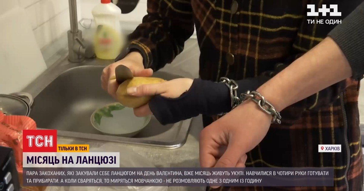 Месяц скованы цепью: пара рассказала о жизни в четыре руки