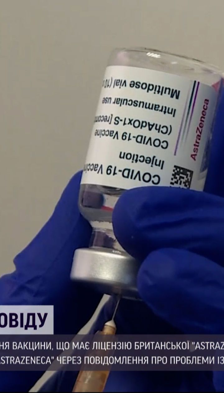 Новости Украины: вакциной, которая имеет лицензию "AstraZeneca", и дальше будут прививать украинцев
