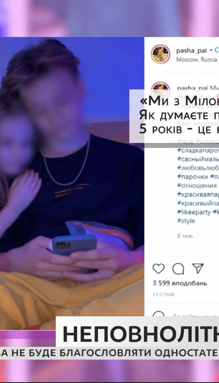 Роман 8-річної дівчини та 13-річного хлопця приголомшив Мережу