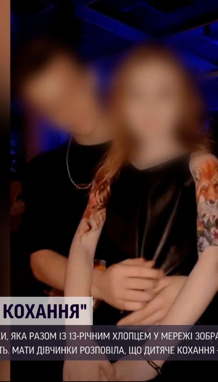 Новости Украины: мать 8-летней девочки прокомментировала ее интернет-любовь с 13-летним парнем