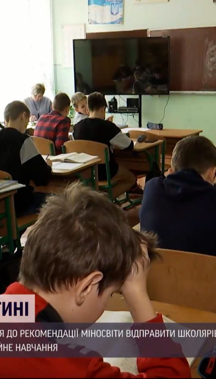 Новости Украины: в регионах меняют учебные планы из-за ухудшения эпидситуации