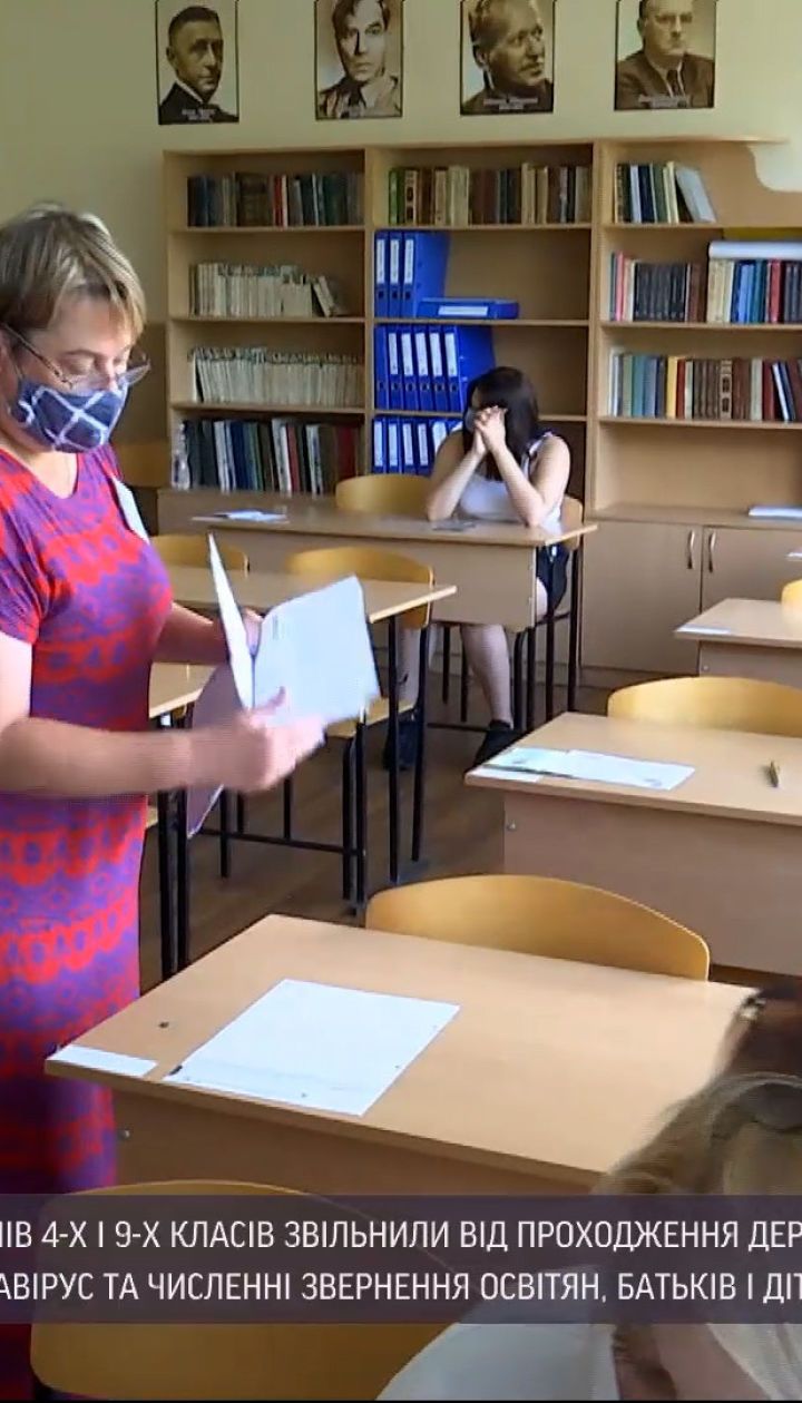 Новини України: цьогоріч учнів 4 та 9 класів звільнили від ДПА