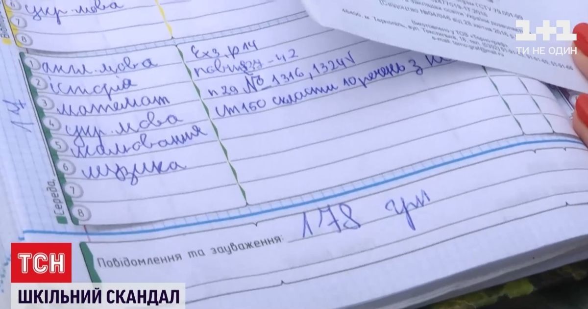 Конфлікт через гроші на ремонт: в Тернопільській області хлопчик припинив ходити до школи після тиску вчительки