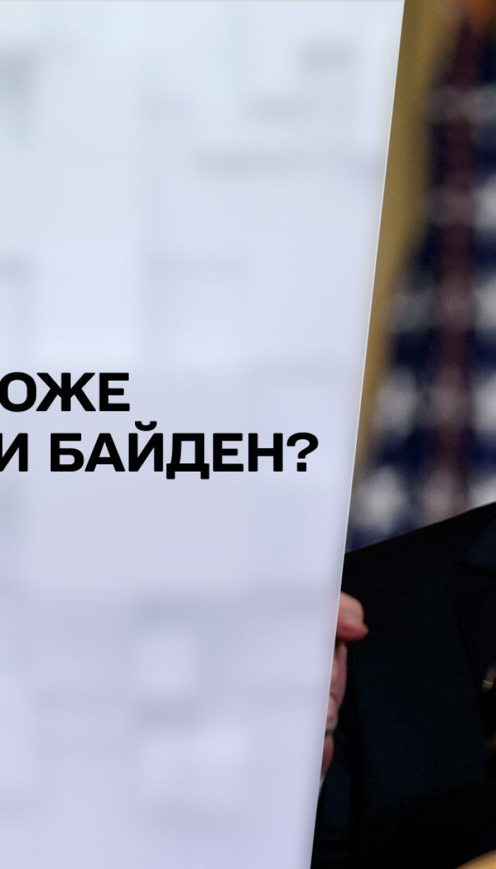 Новини тижня: "Байден назвав Путіна вбивцею" - які козирі може приховувати президент США