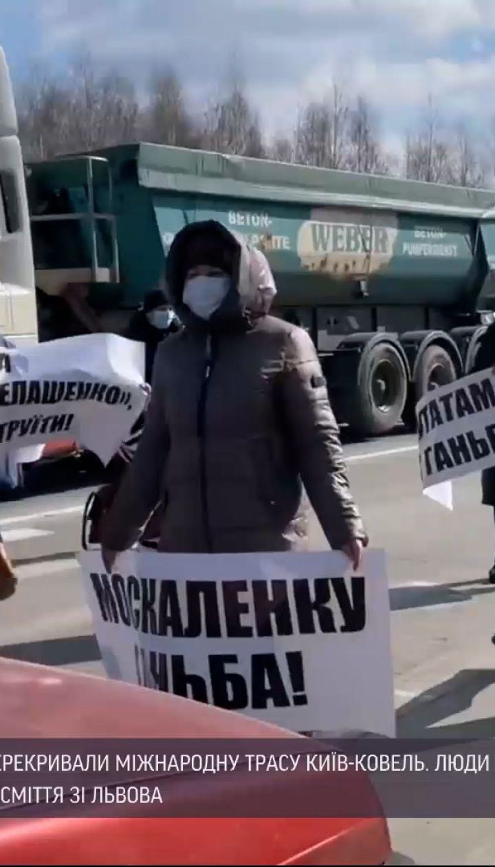 Новости Украины: жители Житомирской области заблокировали трассу в знак "мусорного протеста"