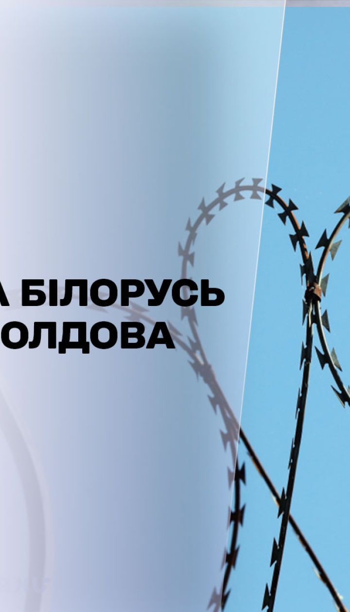 Новини тижня: у Молдові борються з проросійськими силами, а Білорусь стягує війська до кордонів